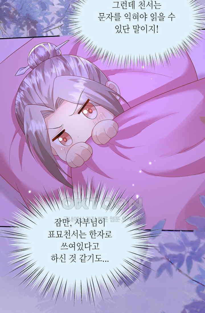 귀여운 아기 소녀는 천재 도사 : 4살이라고 얕보면 곤란해요! 22화 12