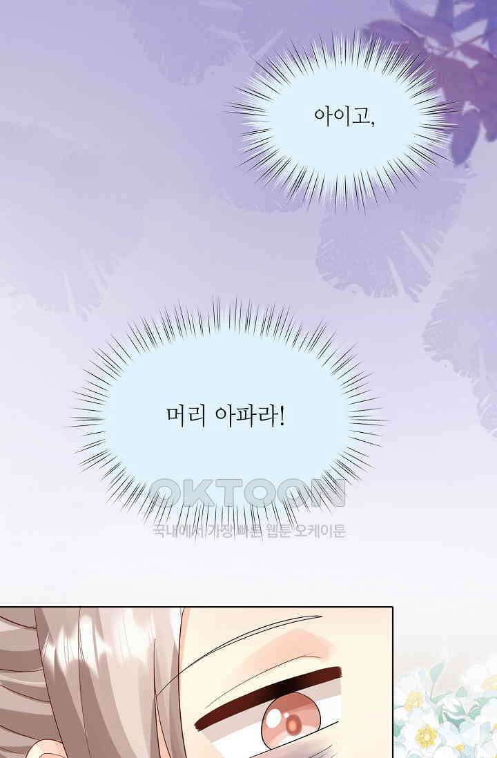 귀여운 아기 소녀는 천재 도사 : 4살이라고 얕보면 곤란해요! 22화 13