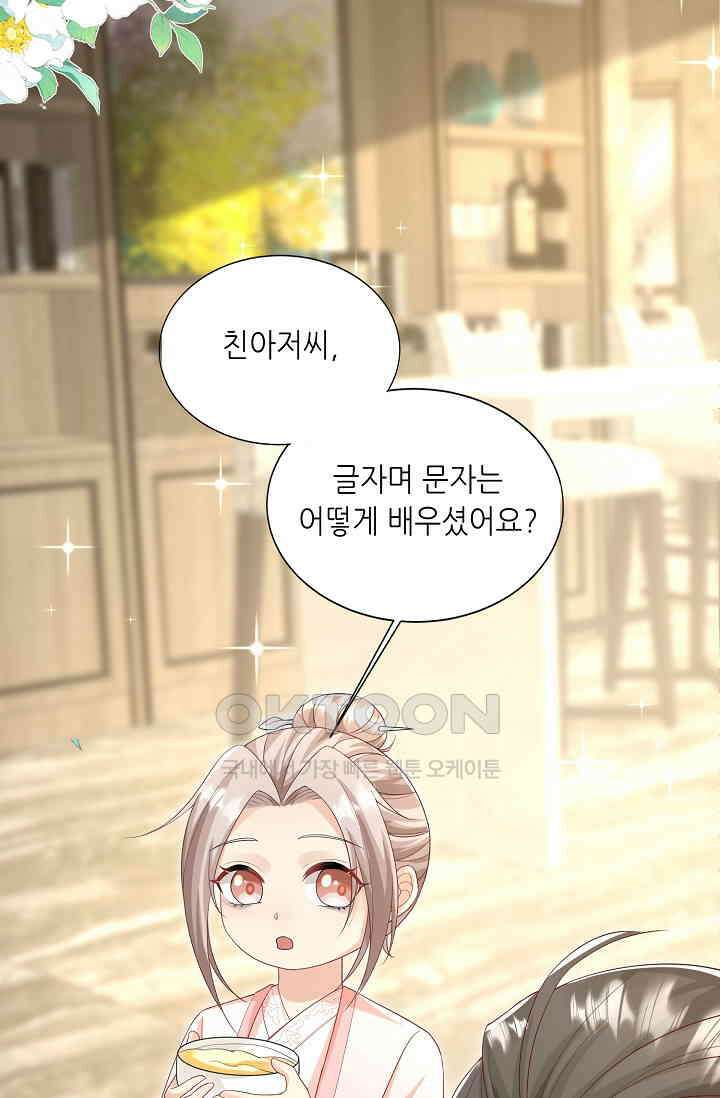 귀여운 아기 소녀는 천재 도사 : 4살이라고 얕보면 곤란해요! 22화 15