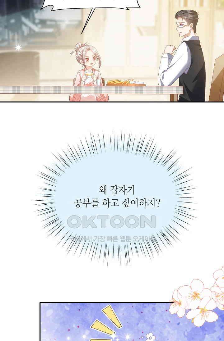 귀여운 아기 소녀는 천재 도사 : 4살이라고 얕보면 곤란해요! 22화 17