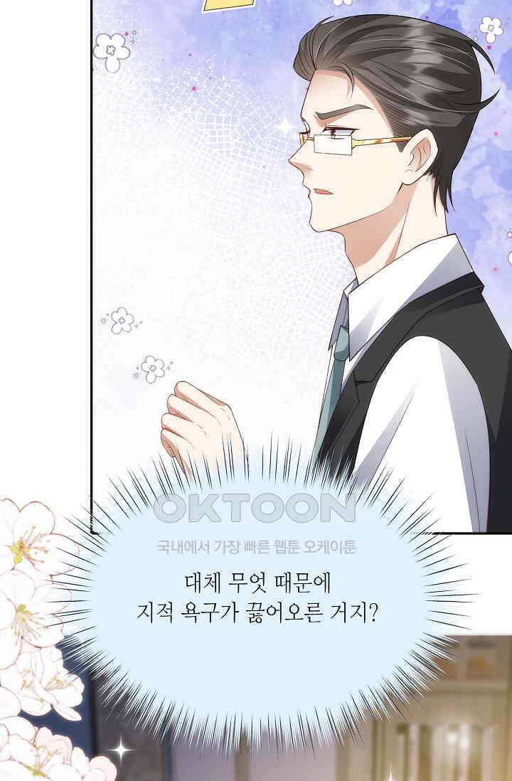 귀여운 아기 소녀는 천재 도사 : 4살이라고 얕보면 곤란해요! 22화 18