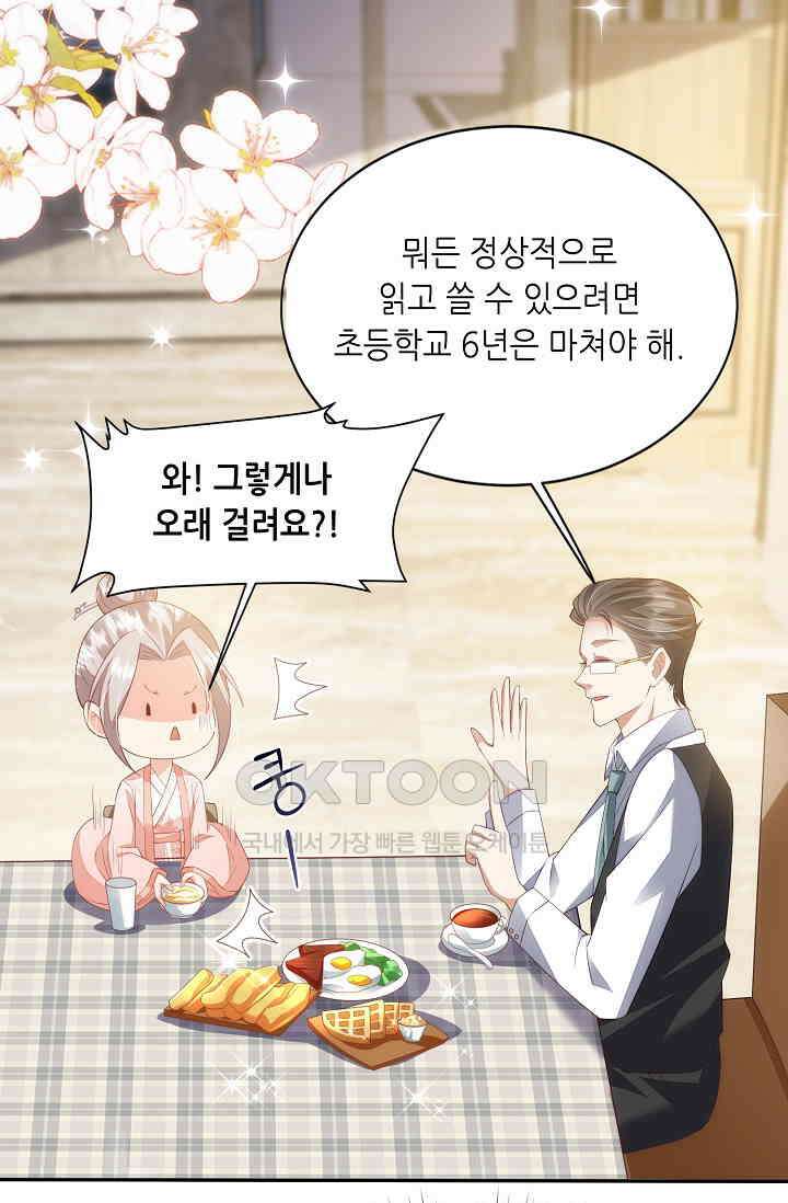 귀여운 아기 소녀는 천재 도사 : 4살이라고 얕보면 곤란해요! 22화 19
