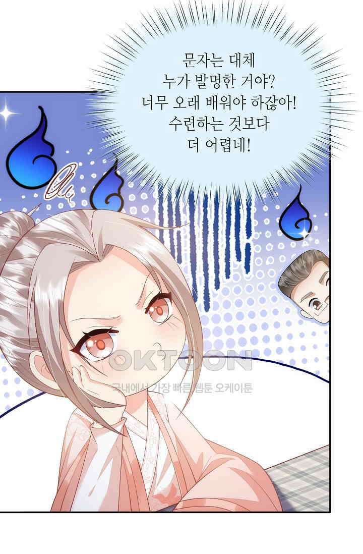 귀여운 아기 소녀는 천재 도사 : 4살이라고 얕보면 곤란해요! 22화 20