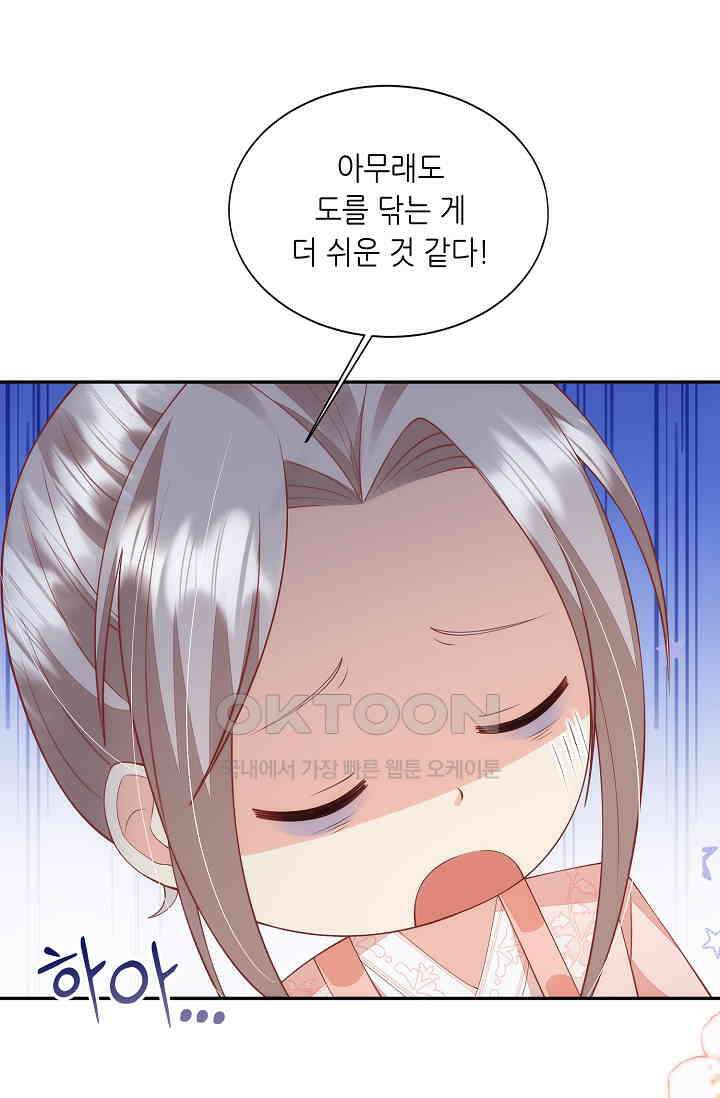 귀여운 아기 소녀는 천재 도사 : 4살이라고 얕보면 곤란해요! 22화 21