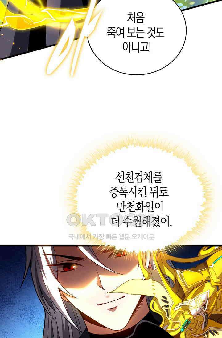 천재 장로 제자수련기 26화 13