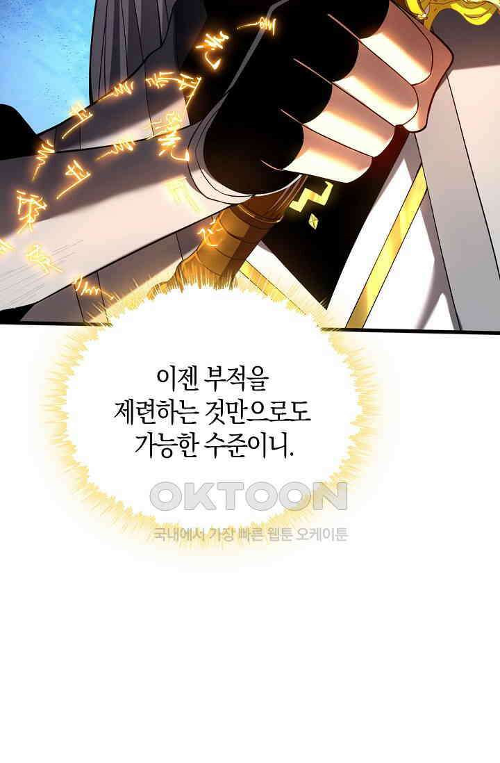 천재 장로 제자수련기 26화 14