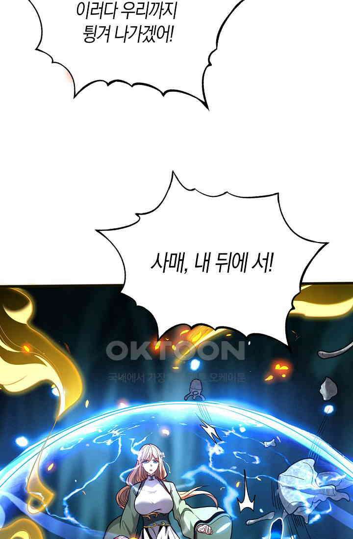 천재 장로 제자수련기 26화 29