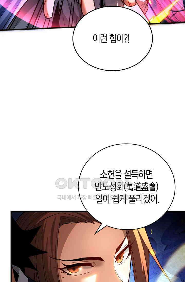 천재 장로 제자수련기 26화 32