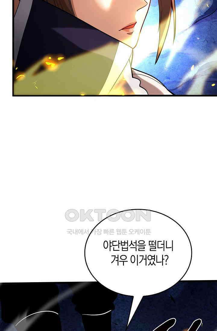 천재 장로 제자수련기 26화 33