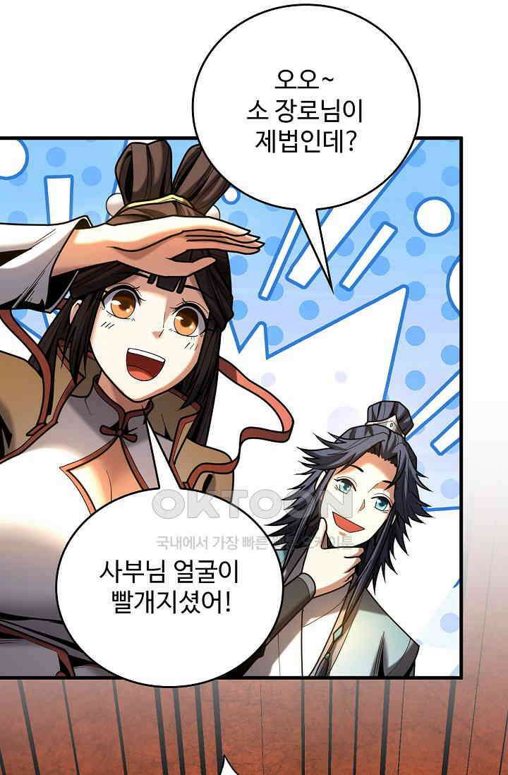 천재 장로 제자수련기 26화 61