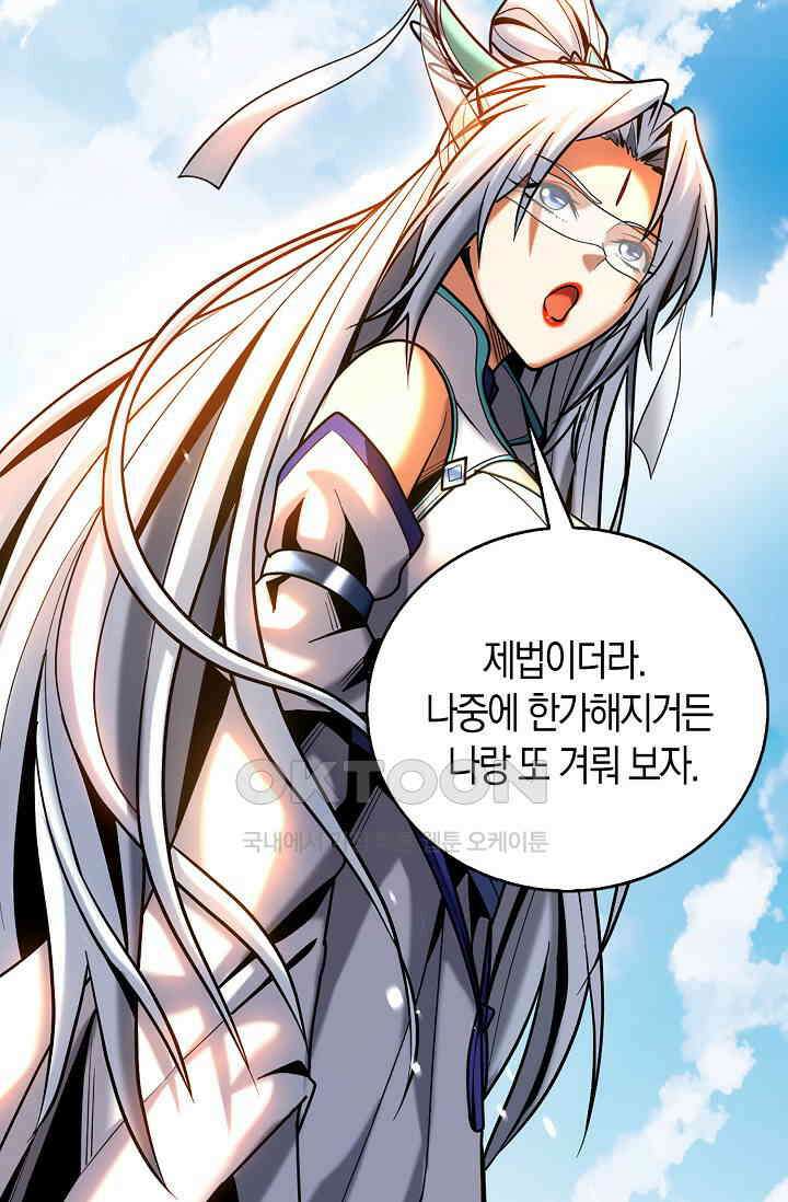 천재 장로 제자수련기 26화 77