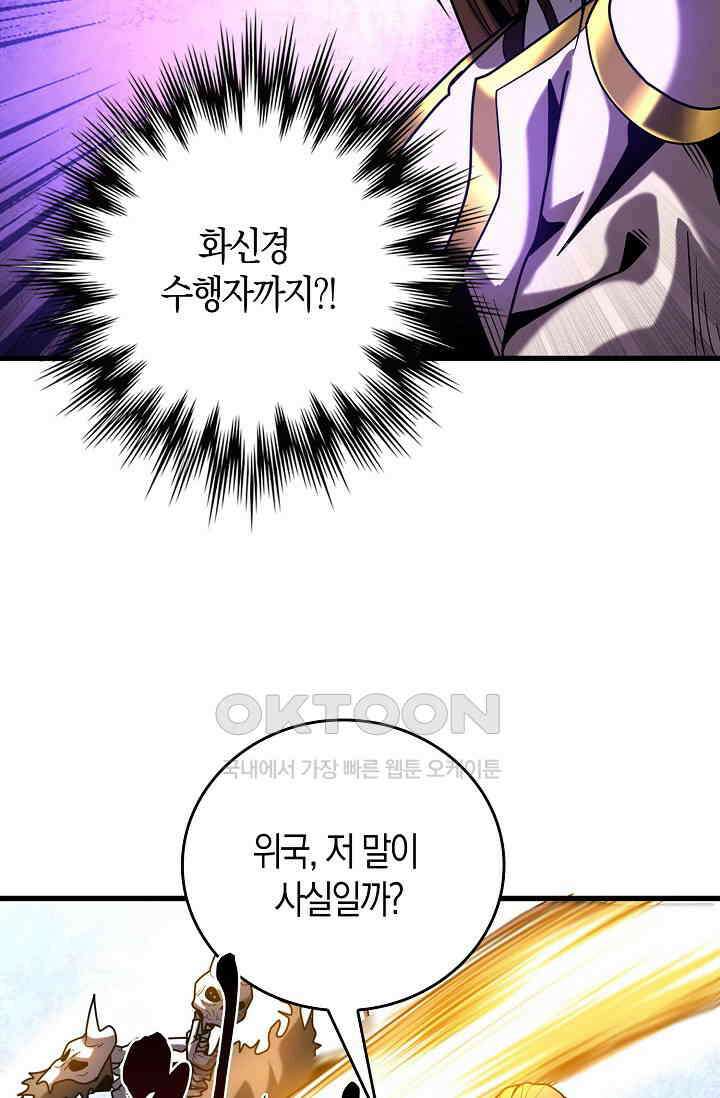 천재 장로 제자수련기 26화 81