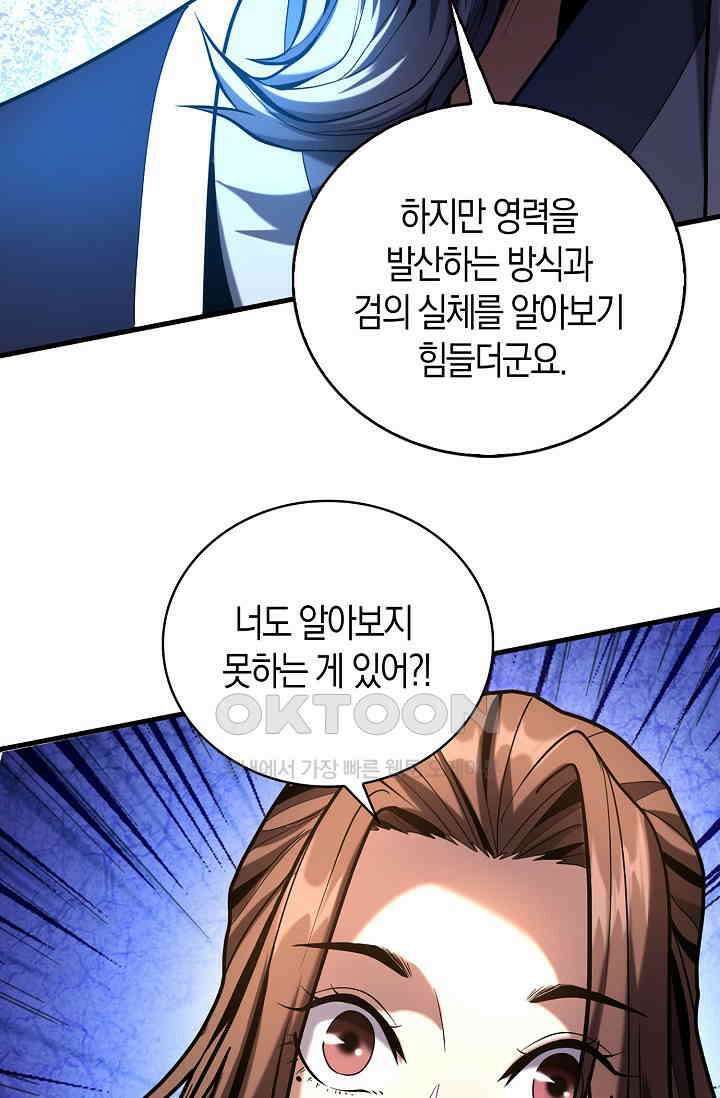 천재 장로 제자수련기 26화 85