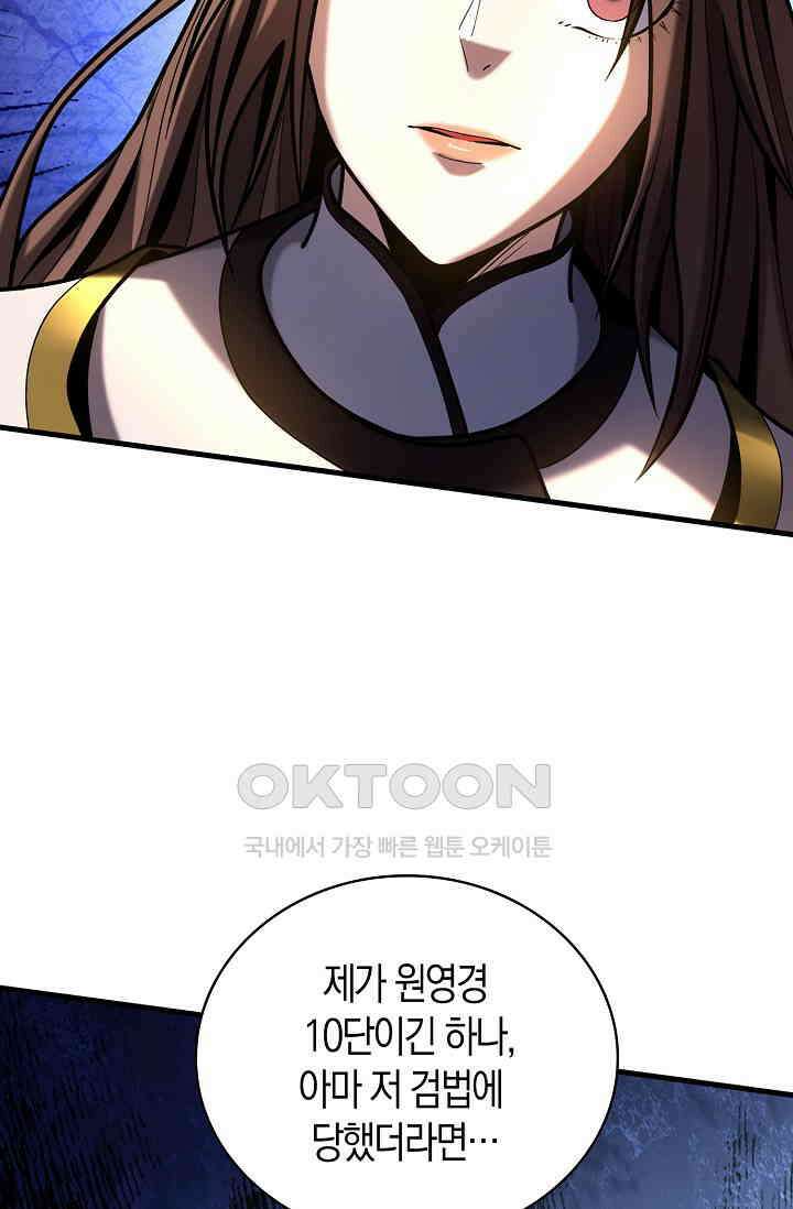 천재 장로 제자수련기 26화 86