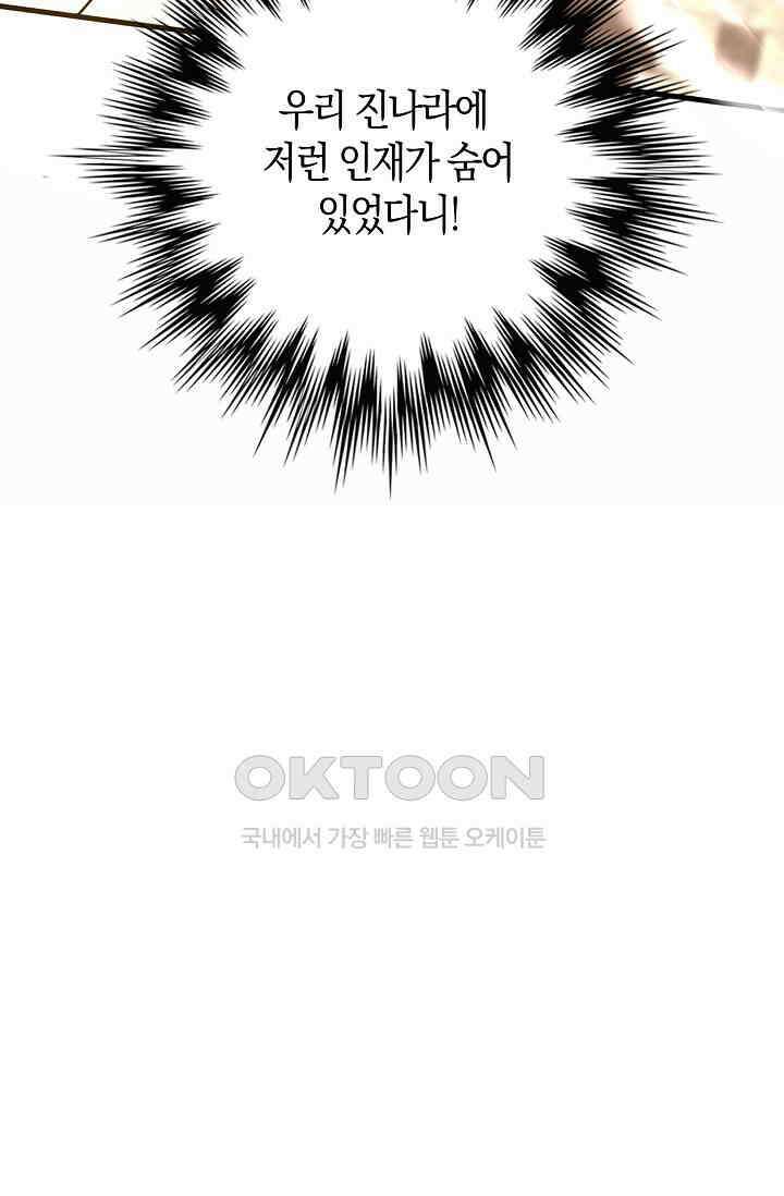 천재 장로 제자수련기 26화 92
