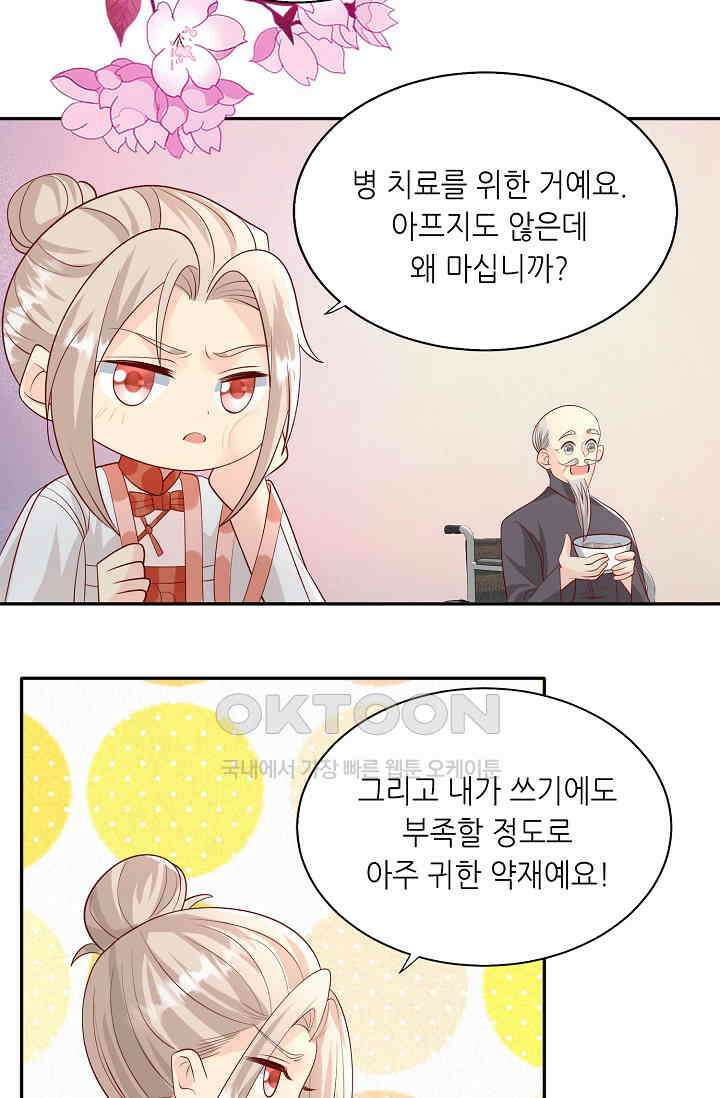 귀여운 아기 소녀는 천재 도사 : 4살이라고 얕보면 곤란해요! 29화 4