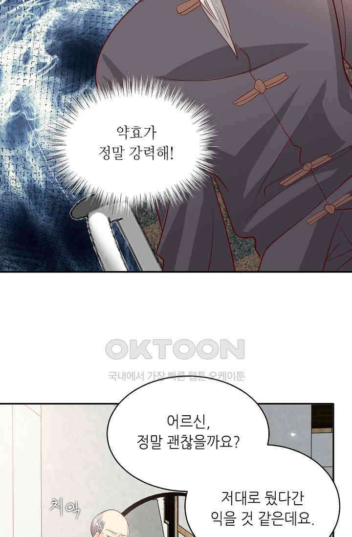 귀여운 아기 소녀는 천재 도사 : 4살이라고 얕보면 곤란해요! 29화 8