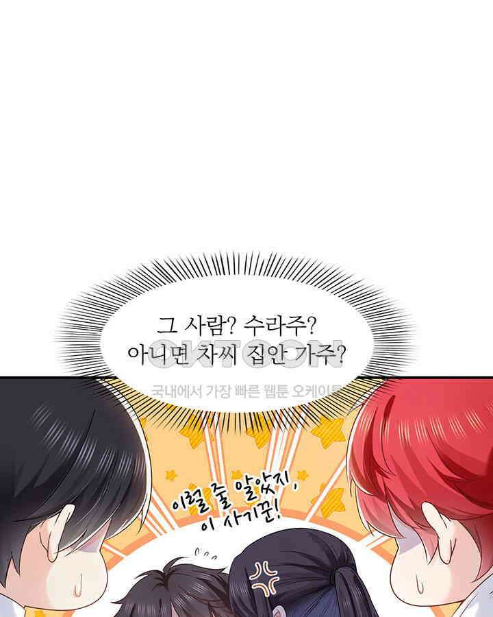 차가운 빛이 태양을 만난 것처럼 417화 6