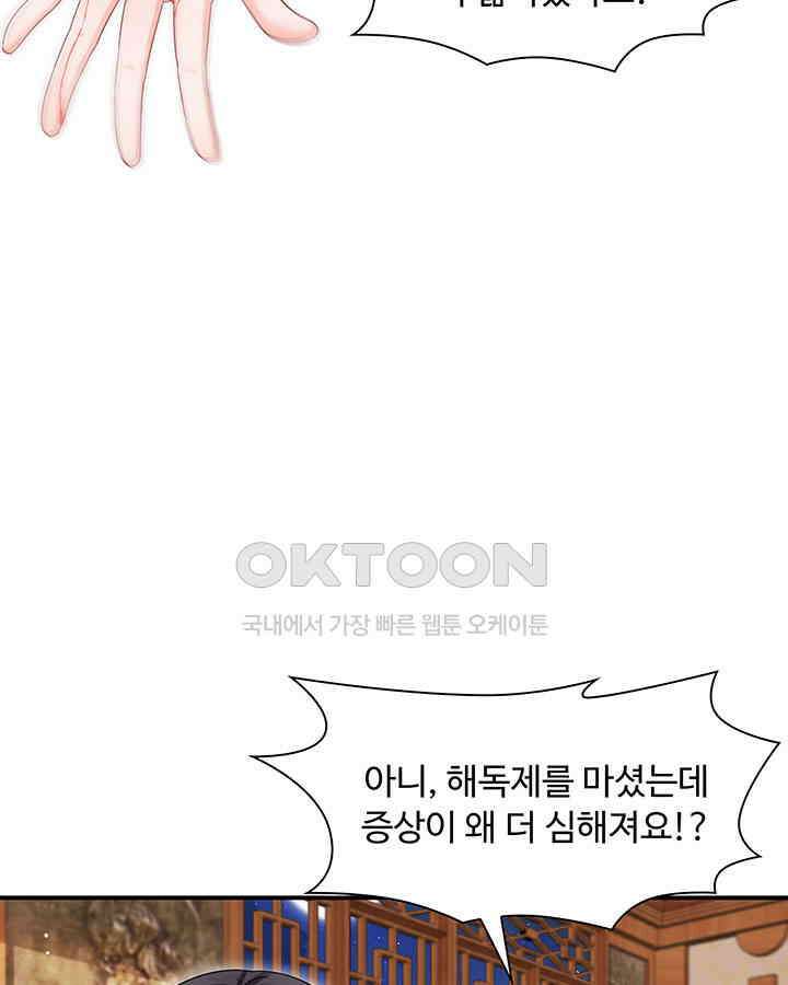 차가운 빛이 태양을 만난 것처럼 417화 9