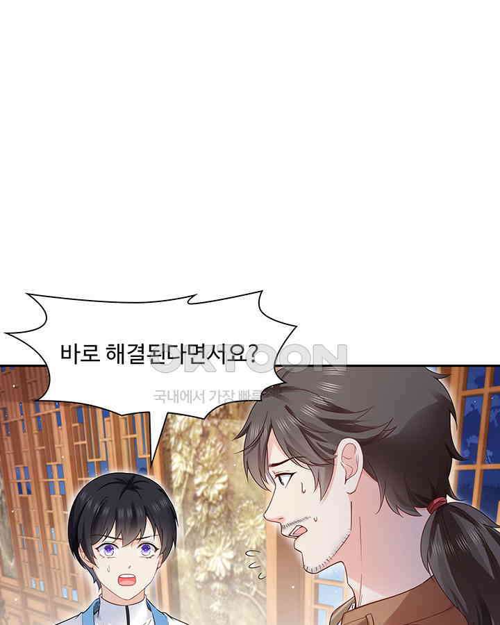 차가운 빛이 태양을 만난 것처럼 417화 11