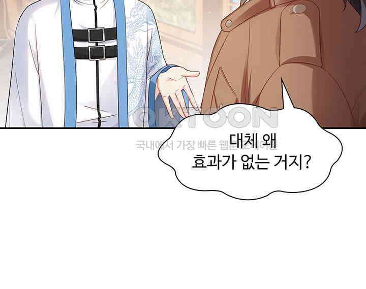 차가운 빛이 태양을 만난 것처럼 417화 12