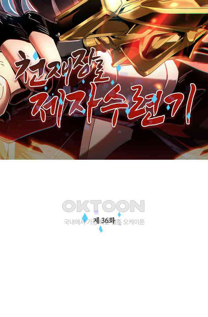 천재 장로 제자수련기 36화 2