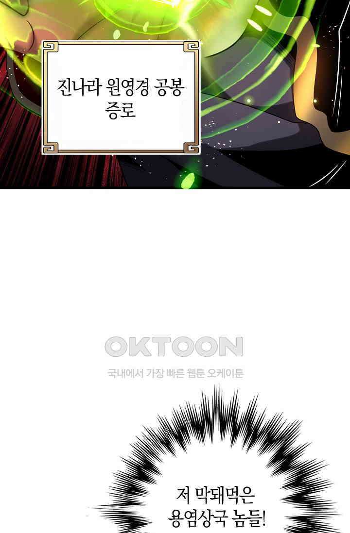 천재 장로 제자수련기 36화 7