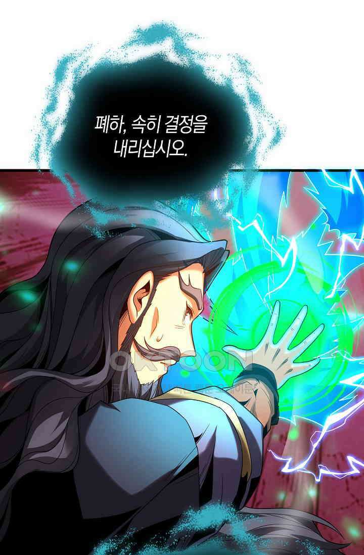 천재 장로 제자수련기 36화 9
