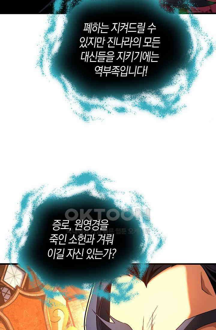 천재 장로 제자수련기 36화 10