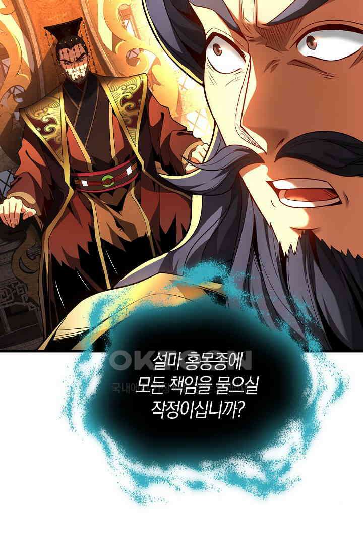 천재 장로 제자수련기 36화 11