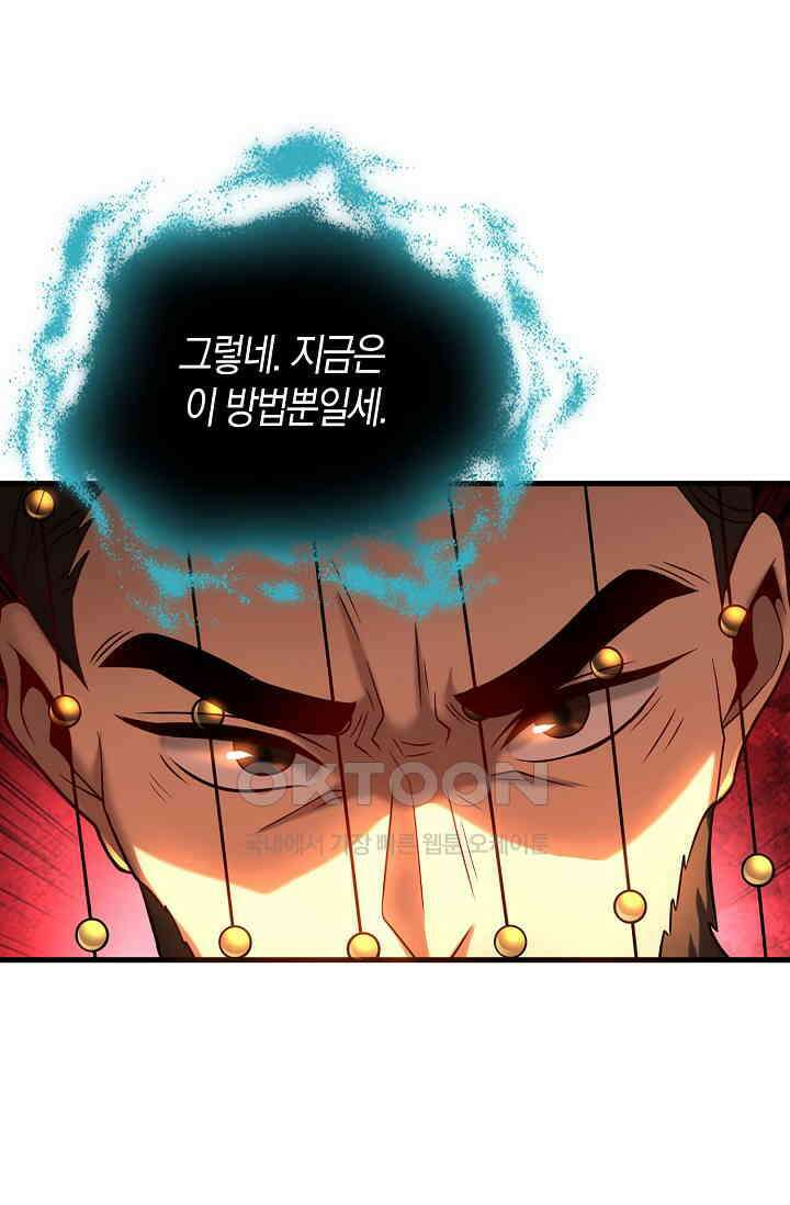 천재 장로 제자수련기 36화 12