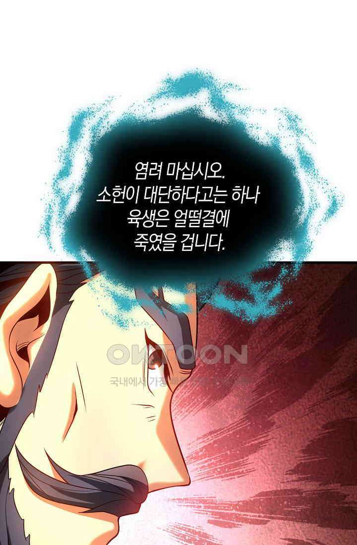 천재 장로 제자수련기 36화 13