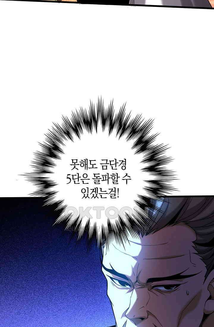 천재 장로 제자수련기 36화 27