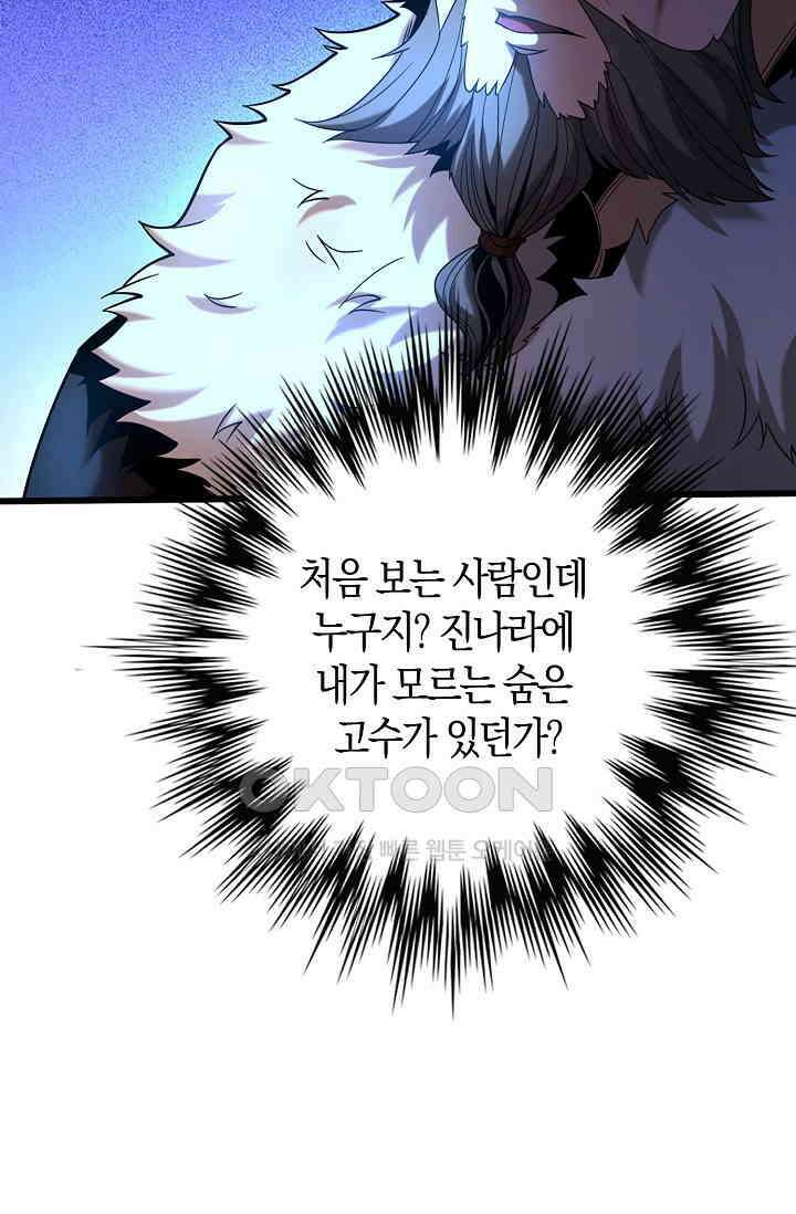 천재 장로 제자수련기 36화 28