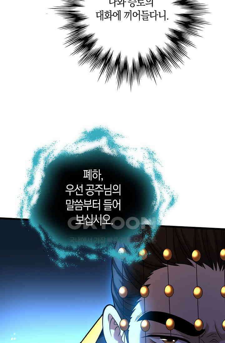 천재 장로 제자수련기 36화 30