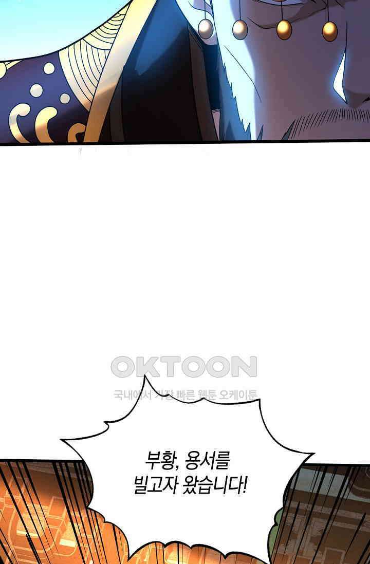 천재 장로 제자수련기 36화 31