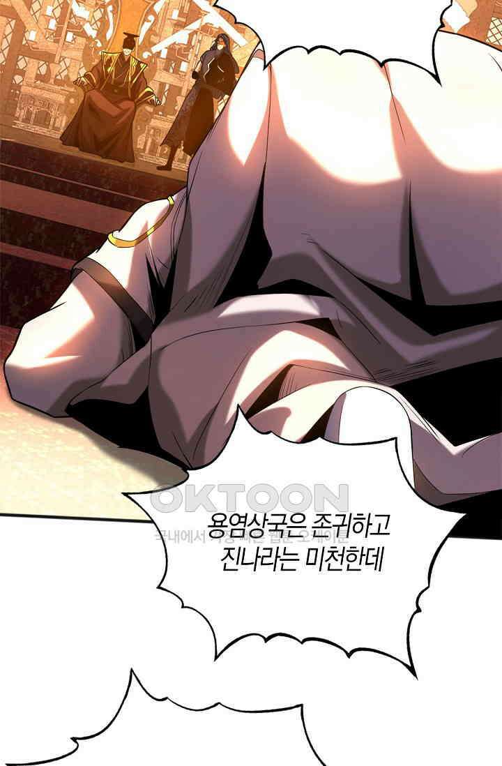 천재 장로 제자수련기 36화 36