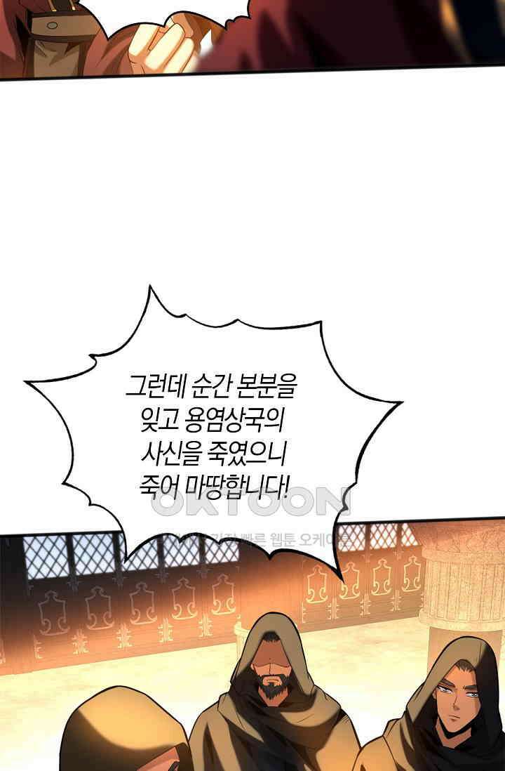 천재 장로 제자수련기 36화 38