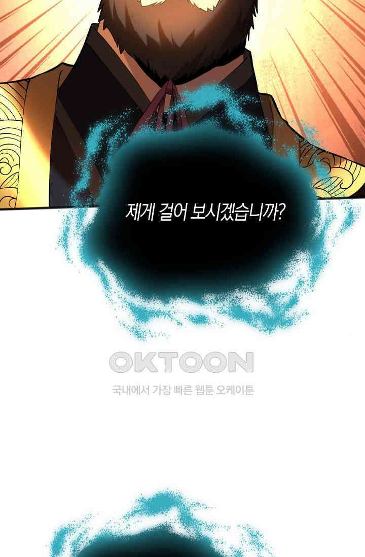 천재 장로 제자수련기 36화 45