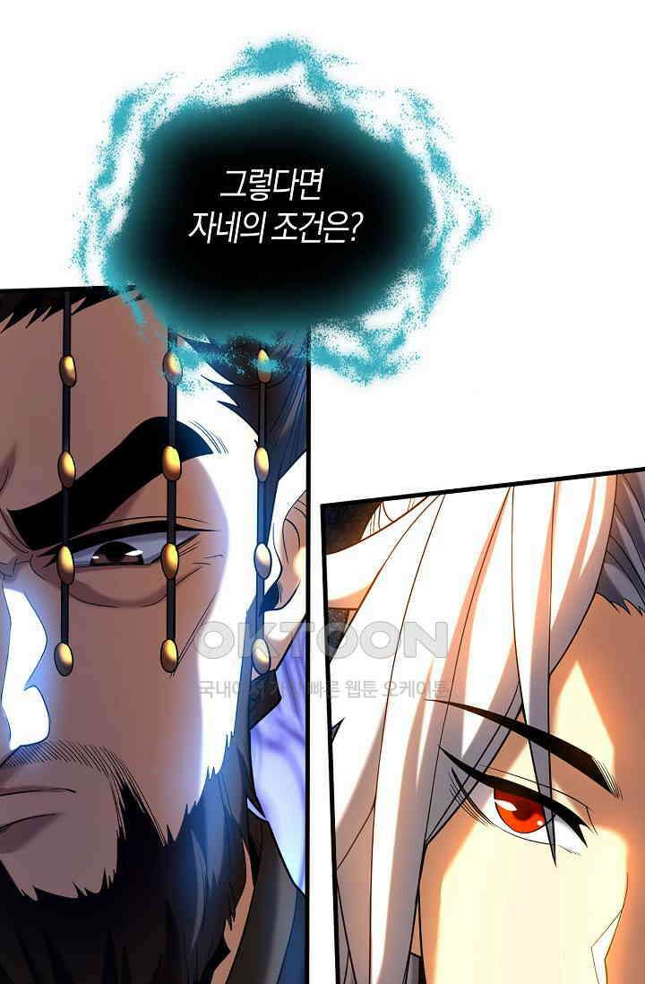 천재 장로 제자수련기 36화 48