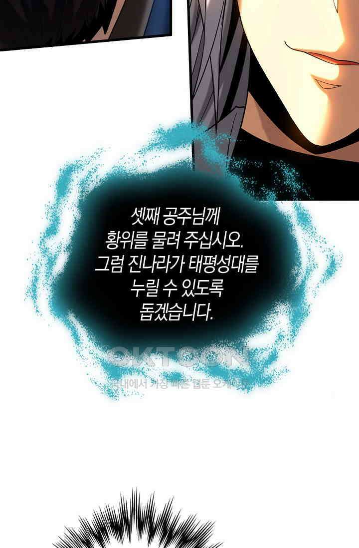 천재 장로 제자수련기 36화 49