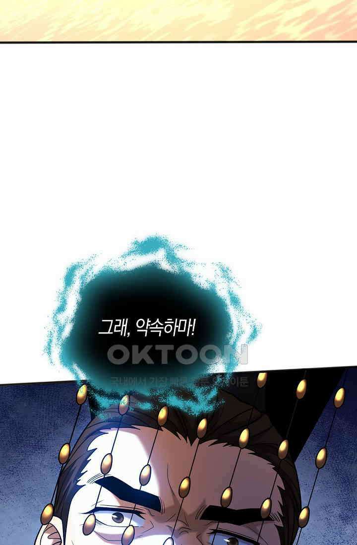 천재 장로 제자수련기 36화 53