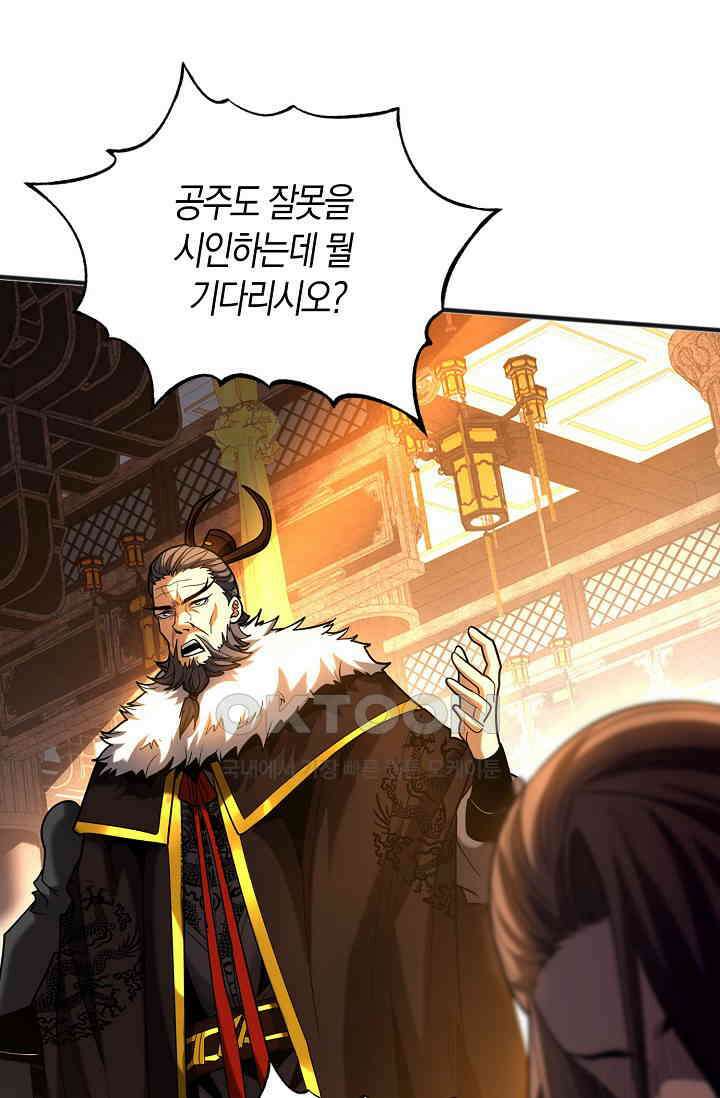 천재 장로 제자수련기 36화 57
