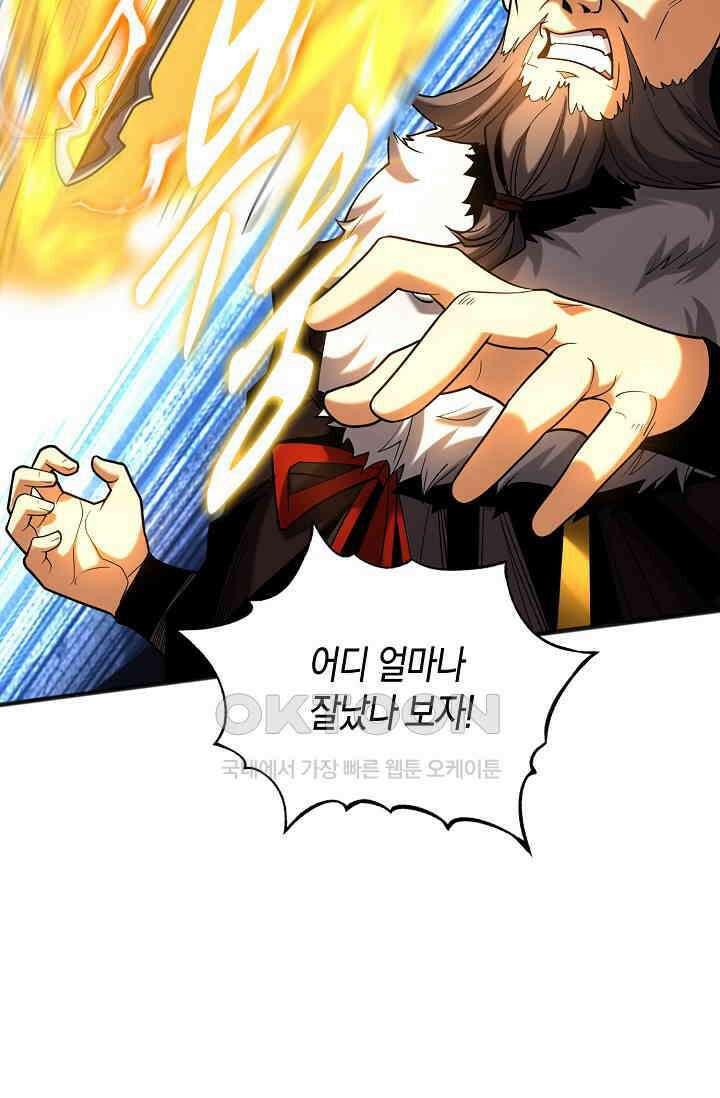 천재 장로 제자수련기 36화 61