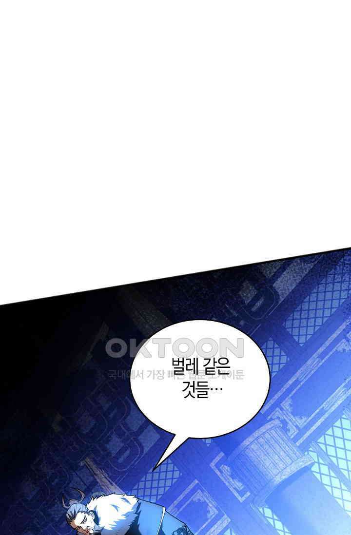천재 장로 제자수련기 36화 77