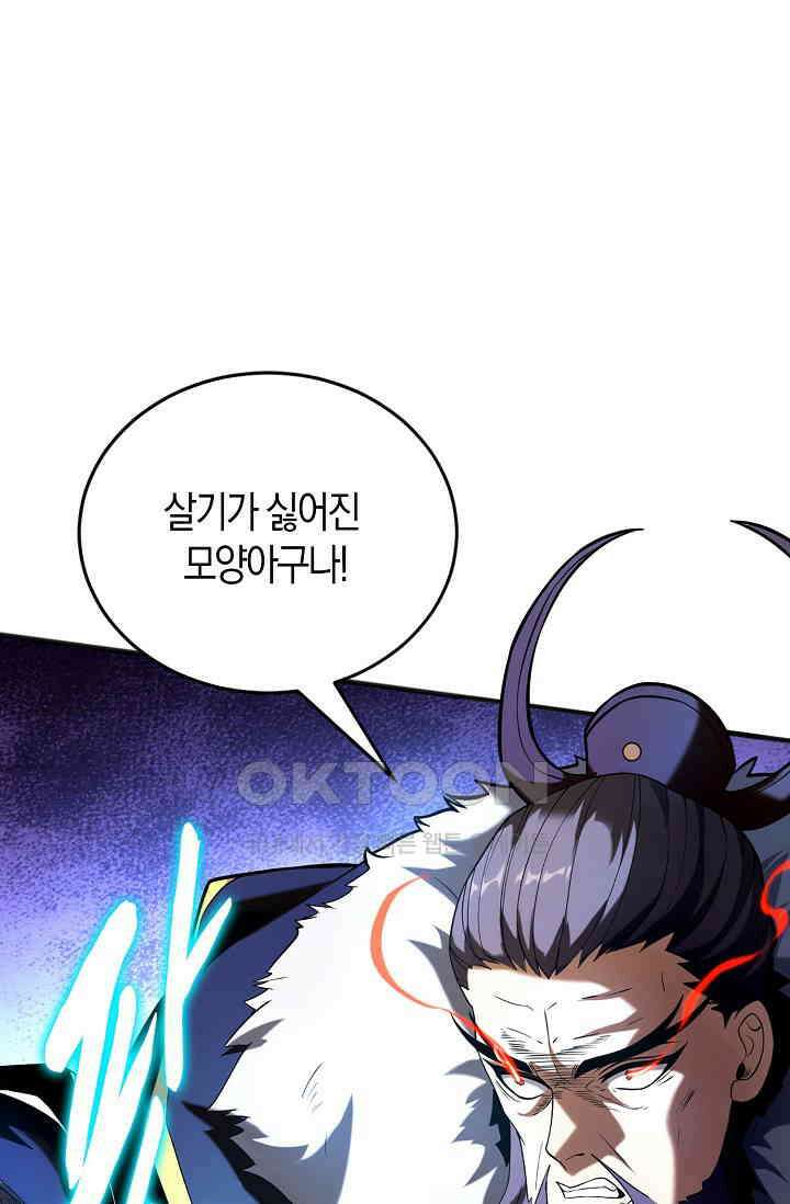천재 장로 제자수련기 36화 79