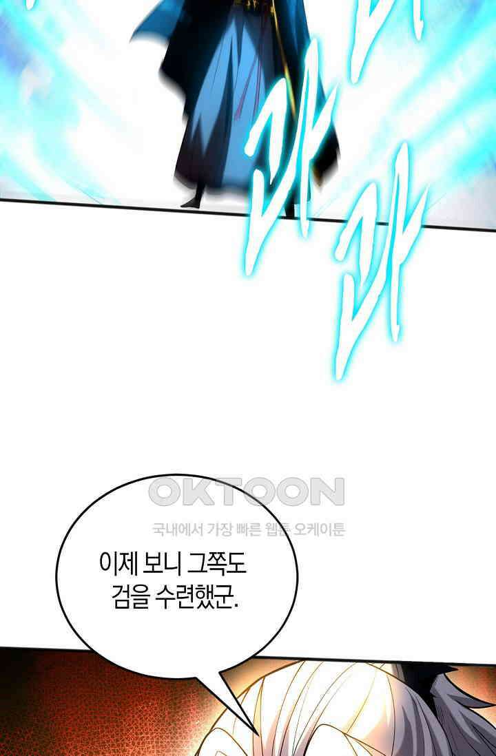 천재 장로 제자수련기 36화 82