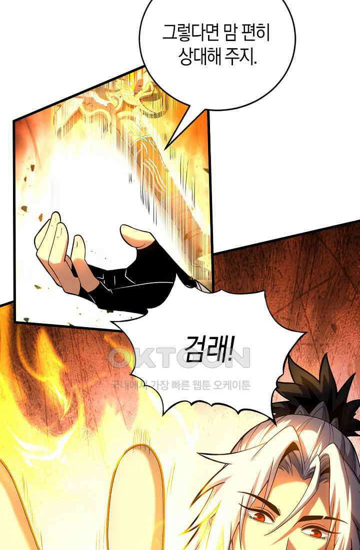 천재 장로 제자수련기 36화 84
