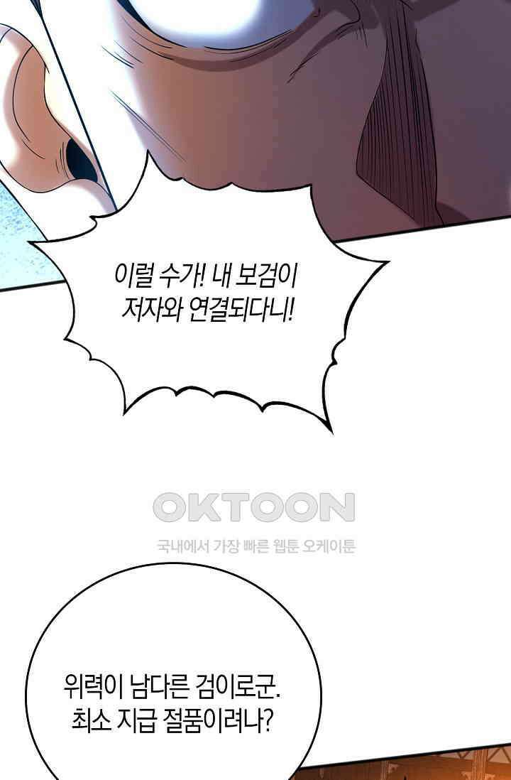 천재 장로 제자수련기 36화 90