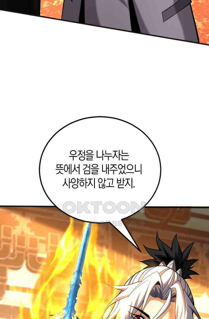 천재 장로 제자수련기 36화 92